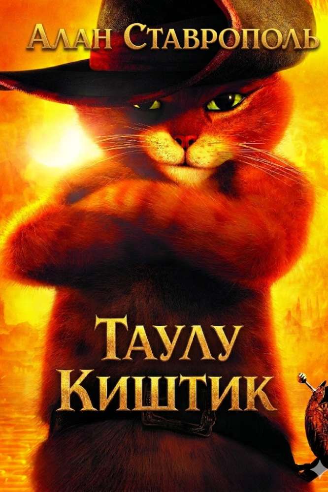 Таулу киштик